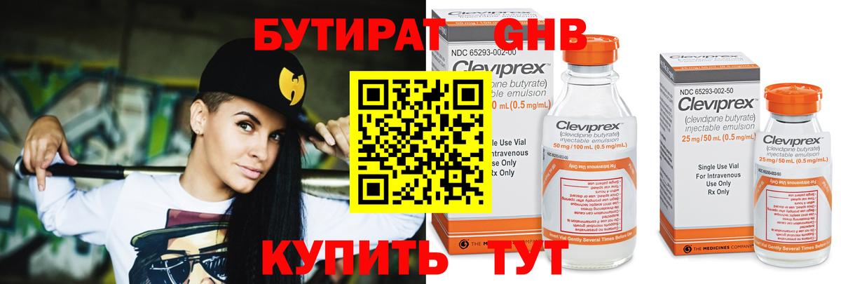 Бутират жидкий экстази  Вход с VPN  БУТИРАТ  Новочебоксарск 