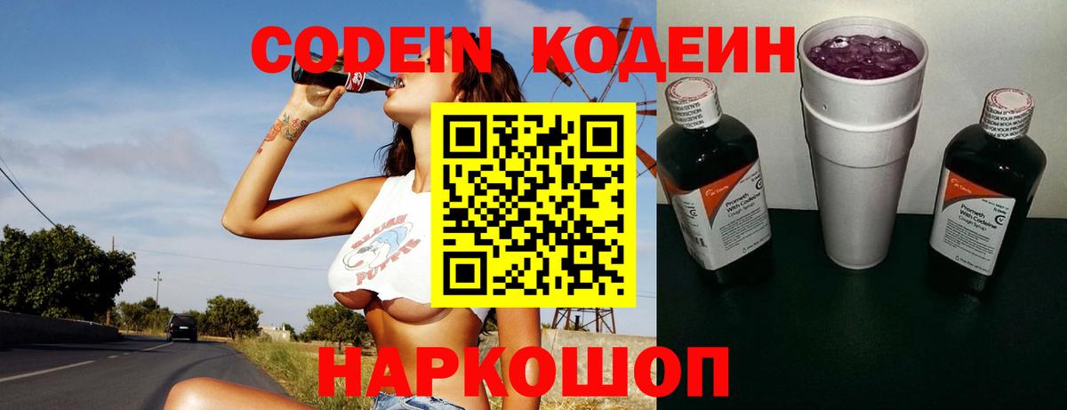 Кодеиновый сироп Lean Purple Drank  Вход с VPN  Новочебоксарск 