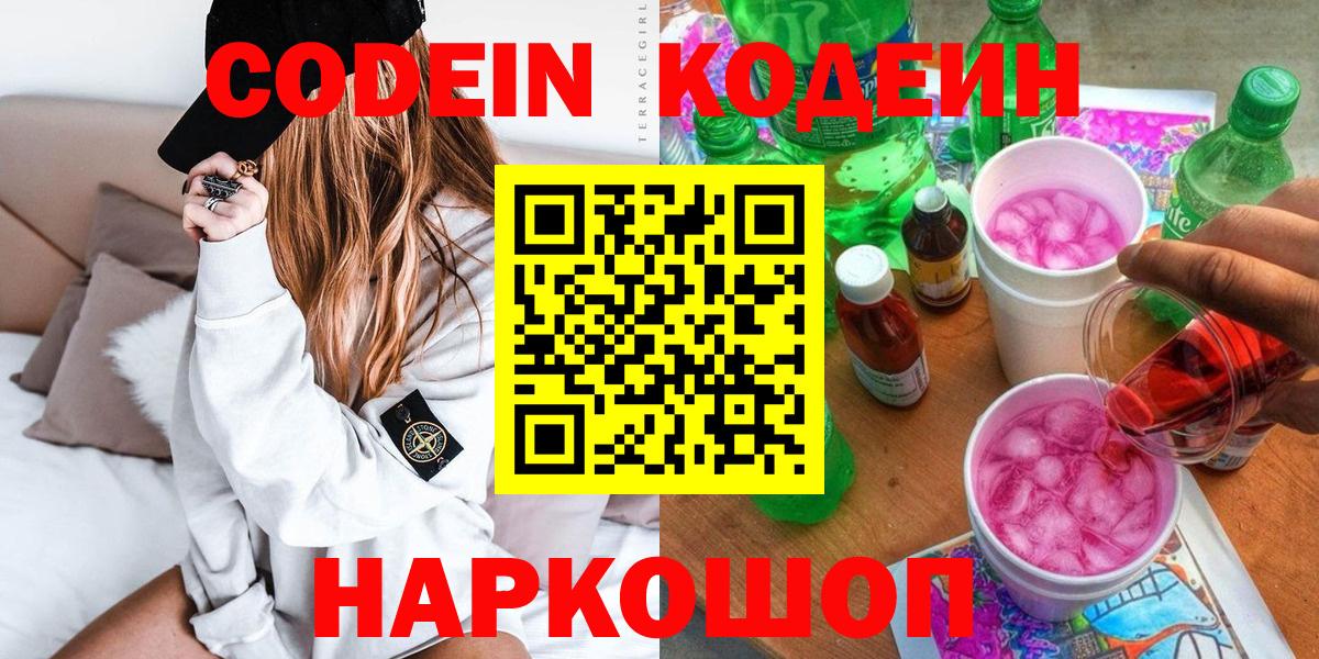 Codein напиток Lean (лин) Новочебоксарск