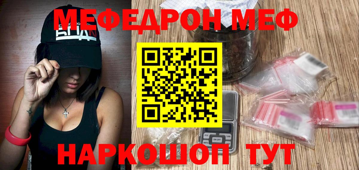 МЕФ кристаллы  МЯУ-МЯУ  МЕФ  Новочебоксарск  Вход с VPN  Мефедрон кристаллы 